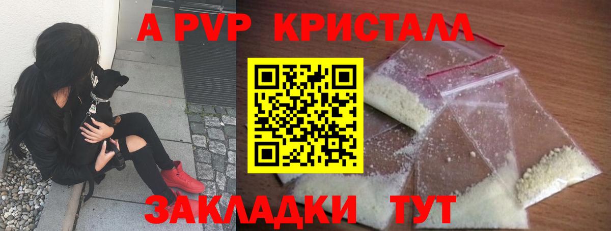 Альфа ПВП кристаллы Калининград