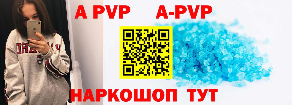 Alfa_PVP VHQ  А ПВП Crystall  A PVP мука  Калининград  Вход с VPN 