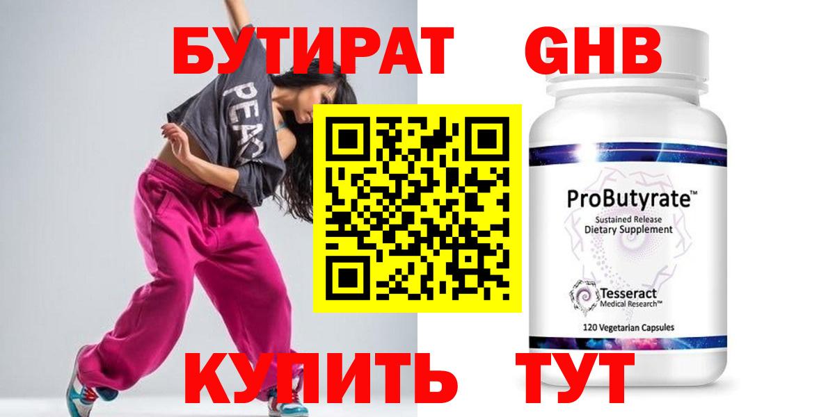 Калининград  Бутират BDO  Вход с VPN 