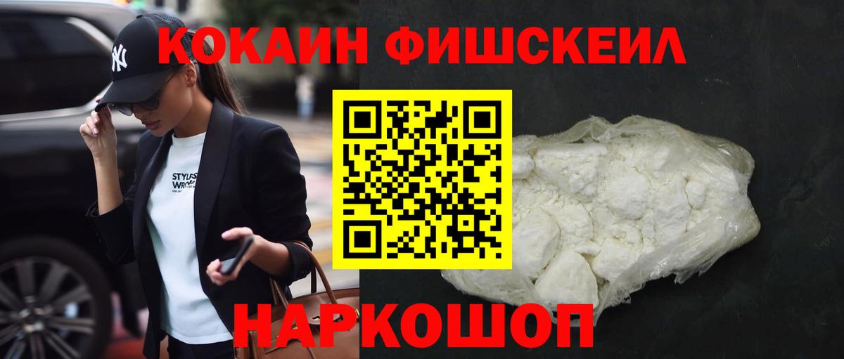 Cocaine  Cocaine Fish Scale  Калининград  Вход с VPN  Cocaine Эквадор 