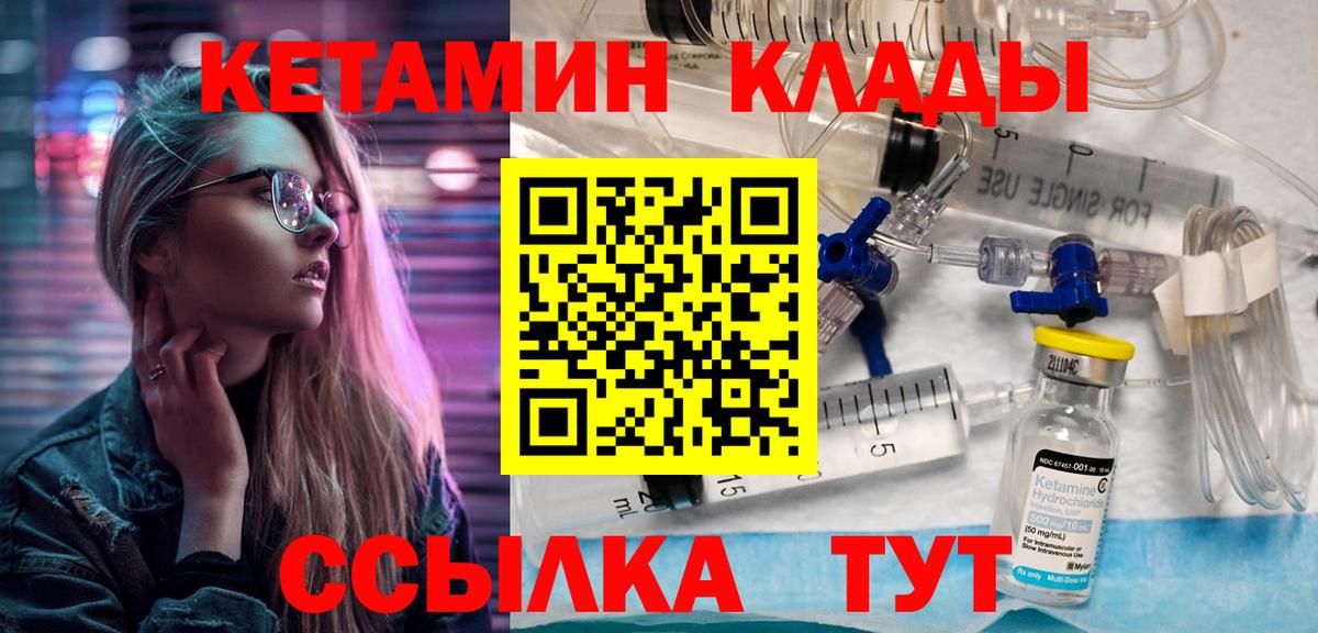 Калининград  КЕТАМИН VHQ  Вход с VPN 