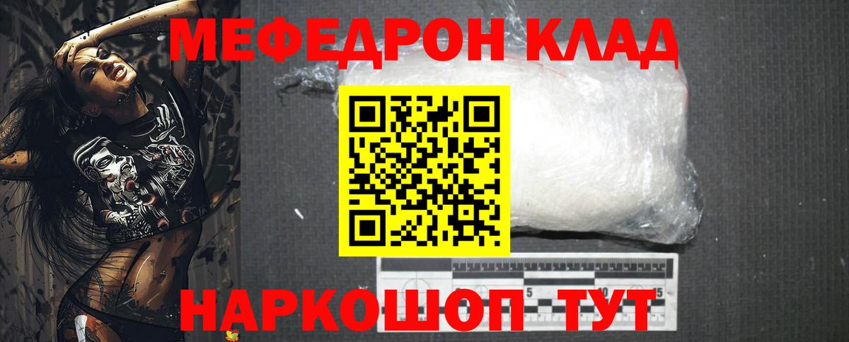 МЕФ кристаллы Калининград