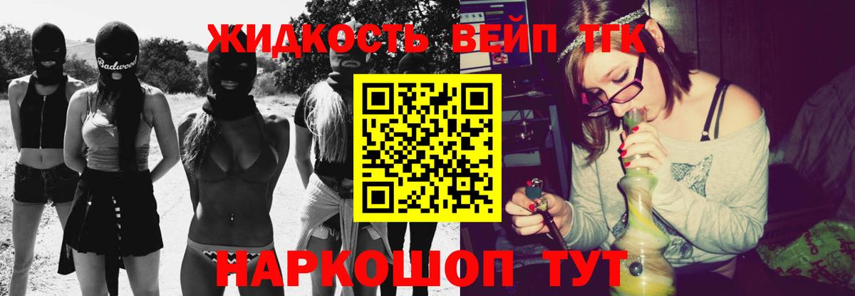 Дистиллят ТГК вейп с тгк  Дистиллят ТГК THC oil  Калининград  Вход с VPN 